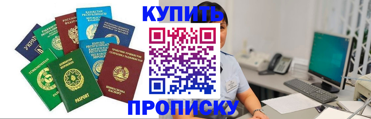прописка в Славянске-на-Кубани